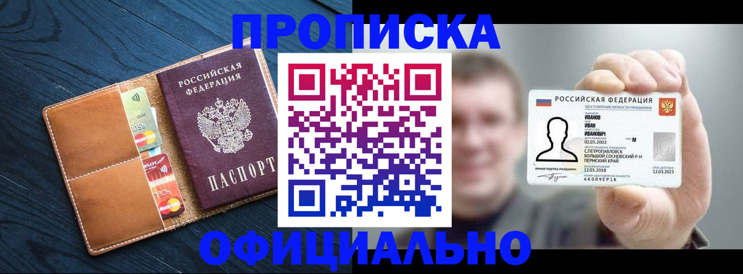 прописка от собственника в Армянске