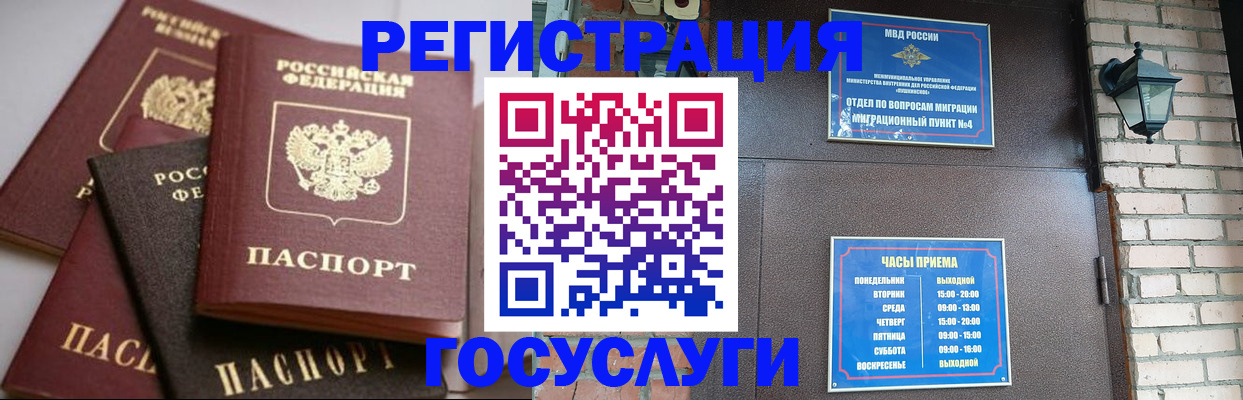 временная регистрация в Армянске