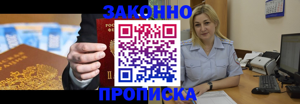 временная регистрация адрес в Армянске