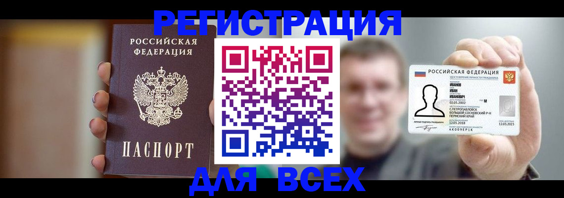 прописка паспорт в Армянске