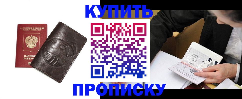 прописка для кредита в Армянске