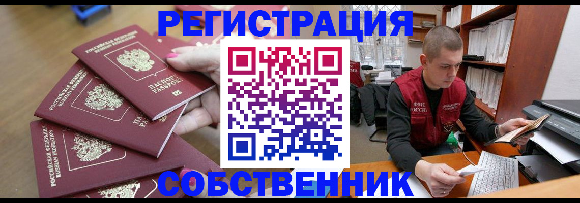 где прописаться в Армянске
